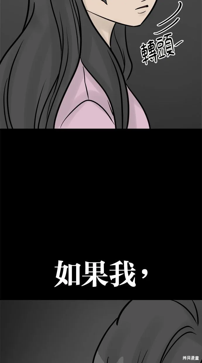 唯一的孩子,第41话,第97张