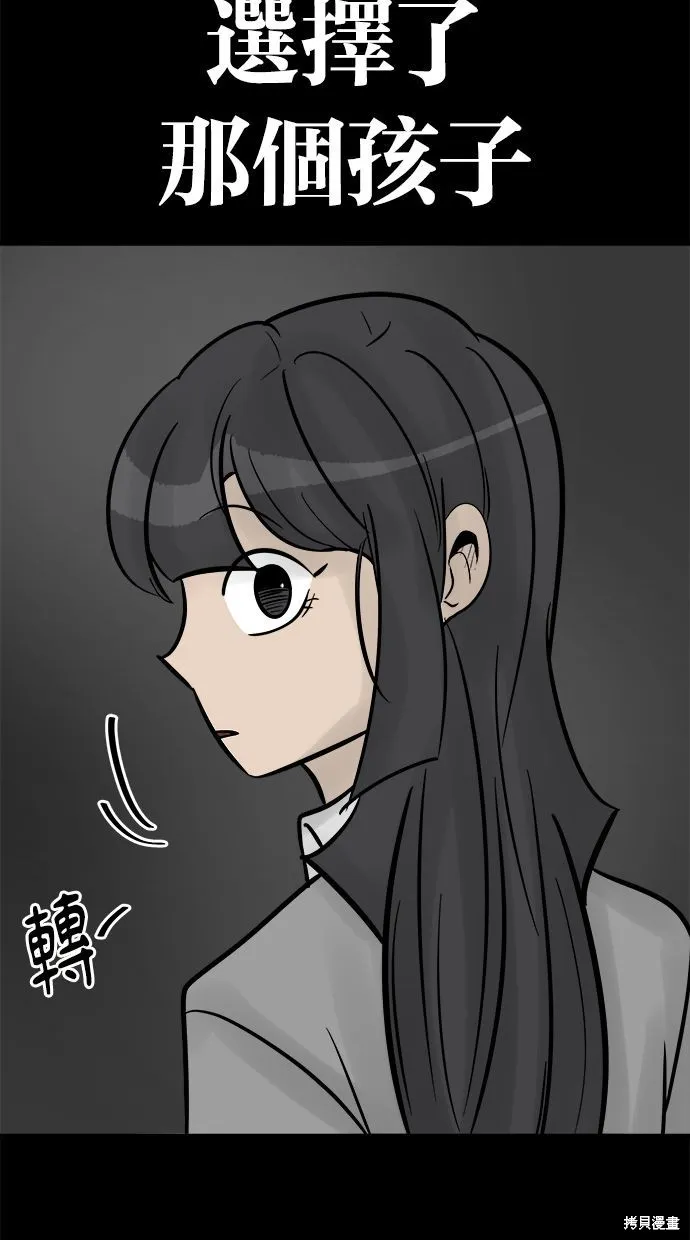 唯一的孩子,第41话,第99张