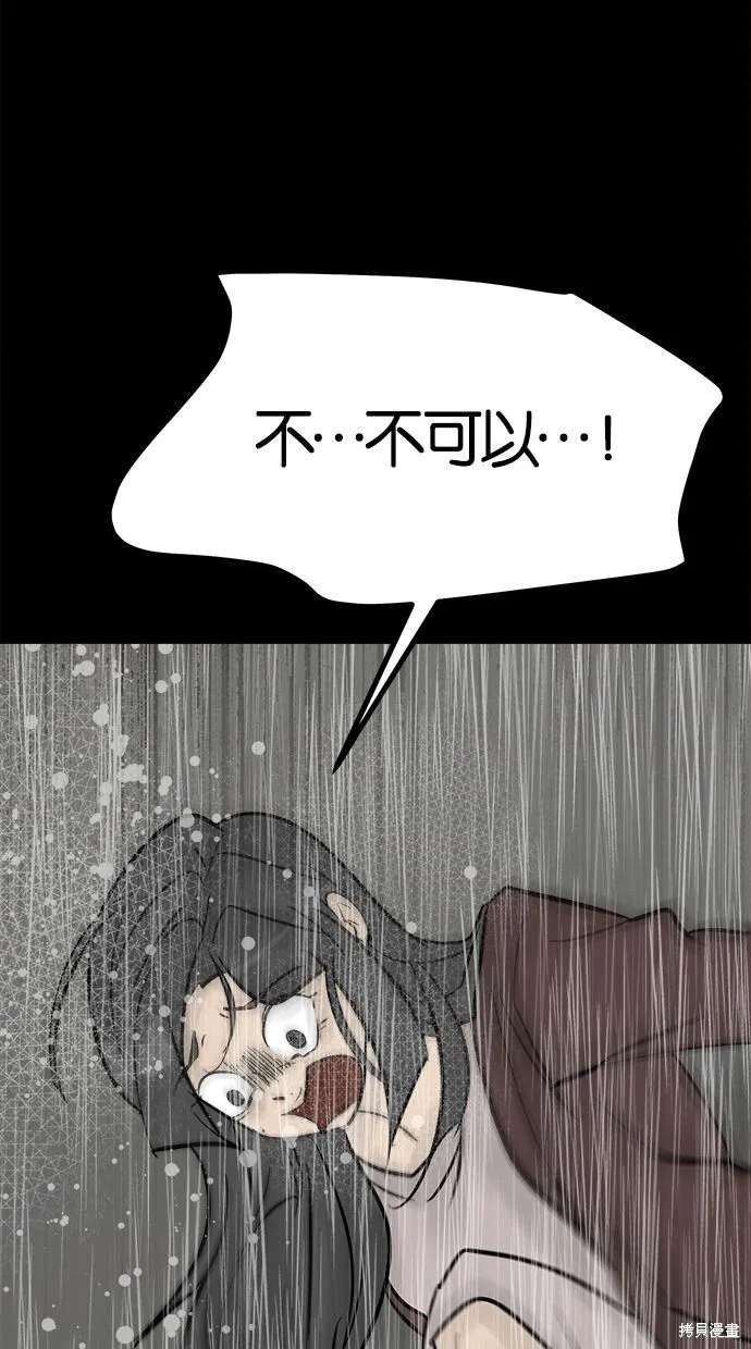 唯一的孩子,第40话,第101张