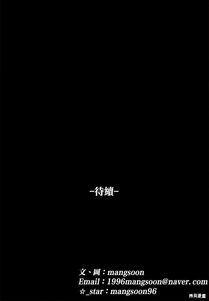 唯一的孩子,第40话,第112张