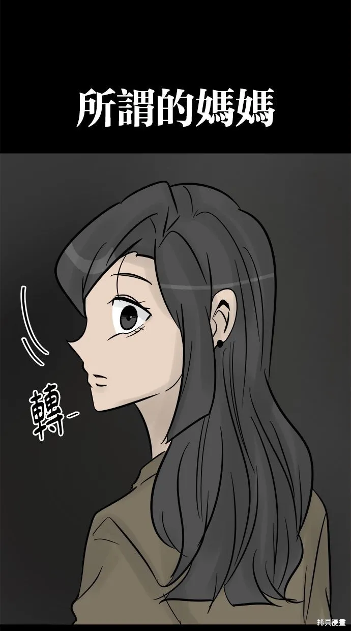 唯一的孩子,第40话,第15张