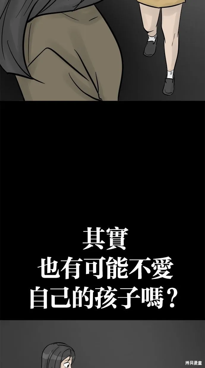 唯一的孩子,第40话,第17张