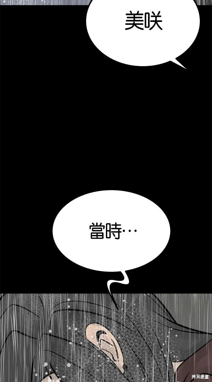 唯一的孩子,第40话,第29张
