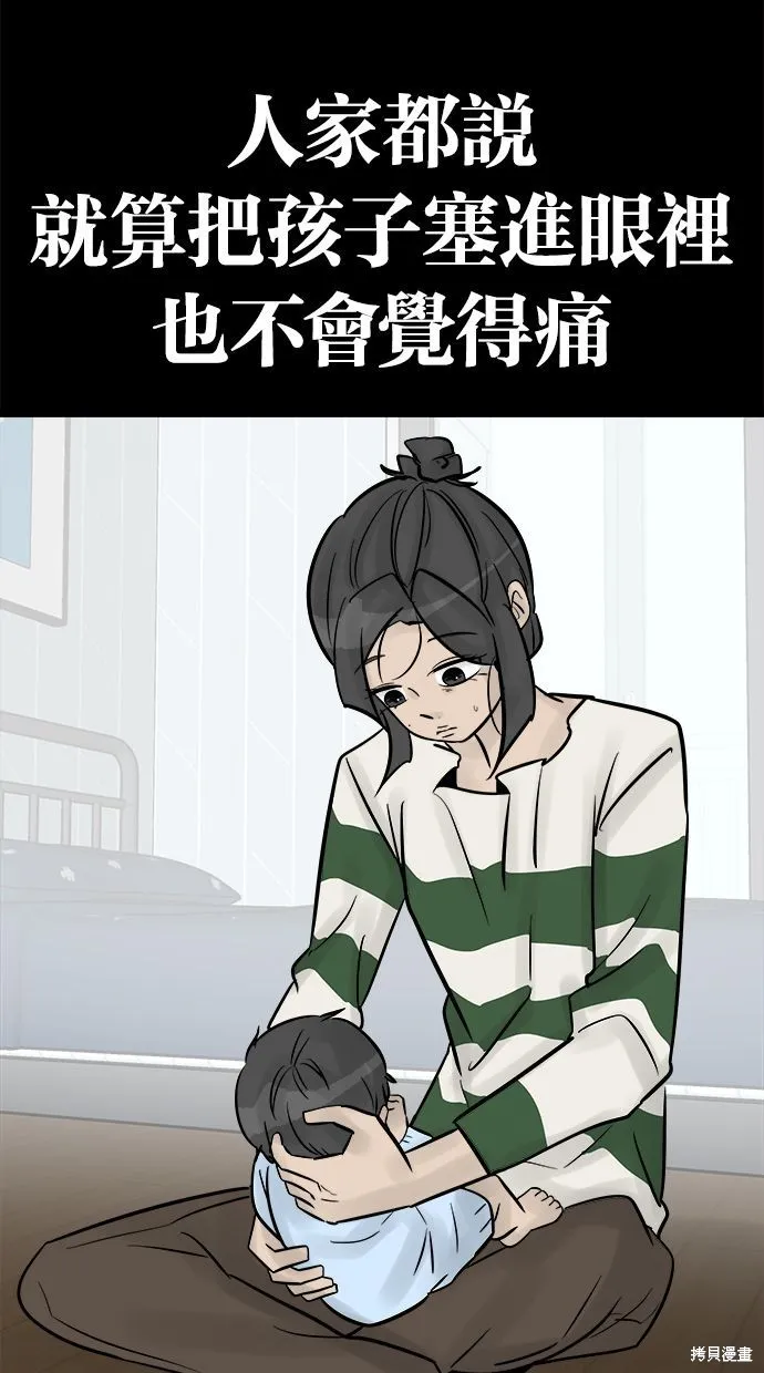 唯一的孩子,第40话,第4张