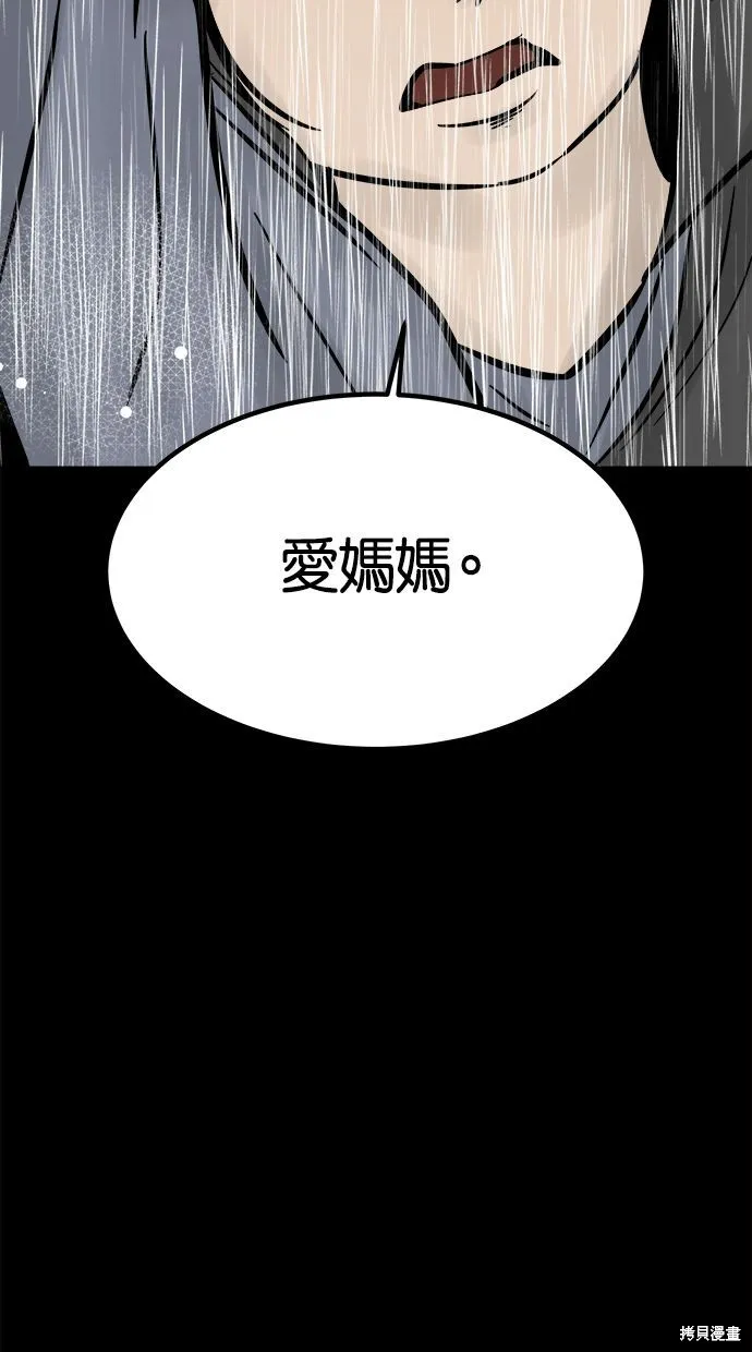 唯一的孩子,第40话,第41张