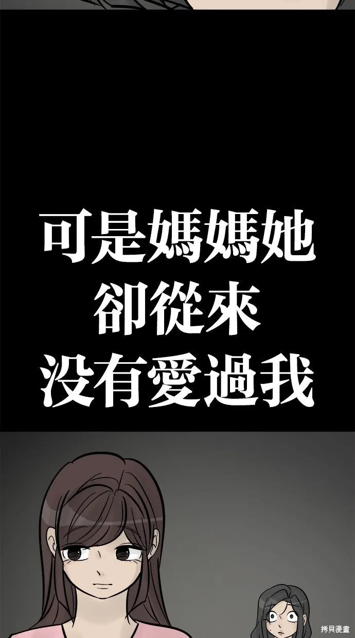 唯一的孩子,第40话,第59张