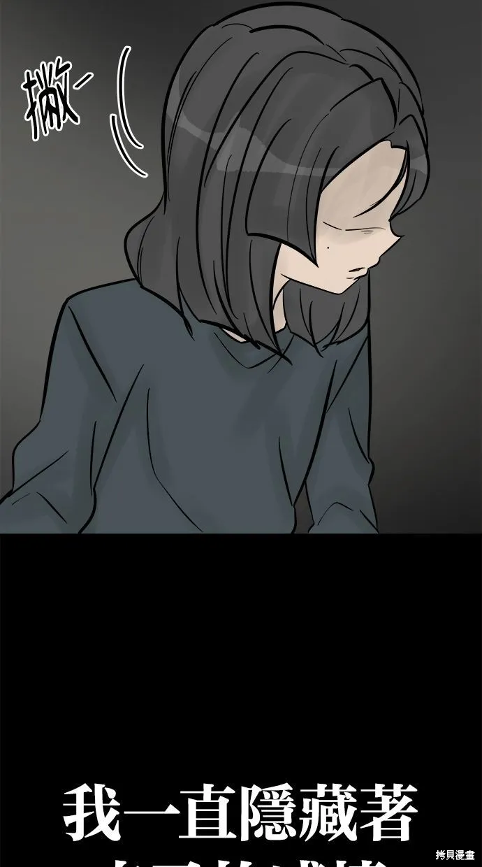 唯一的孩子,第40话,第61张