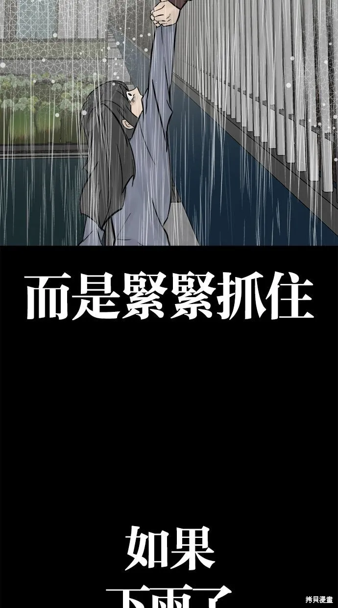 唯一的孩子,第40话,第67张