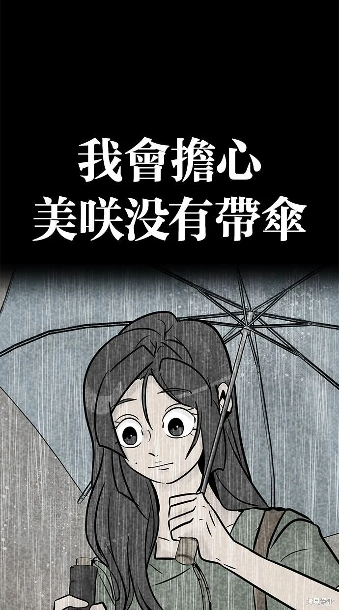 唯一的孩子,第40话,第69张