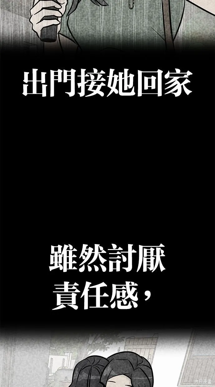 唯一的孩子,第40话,第70张