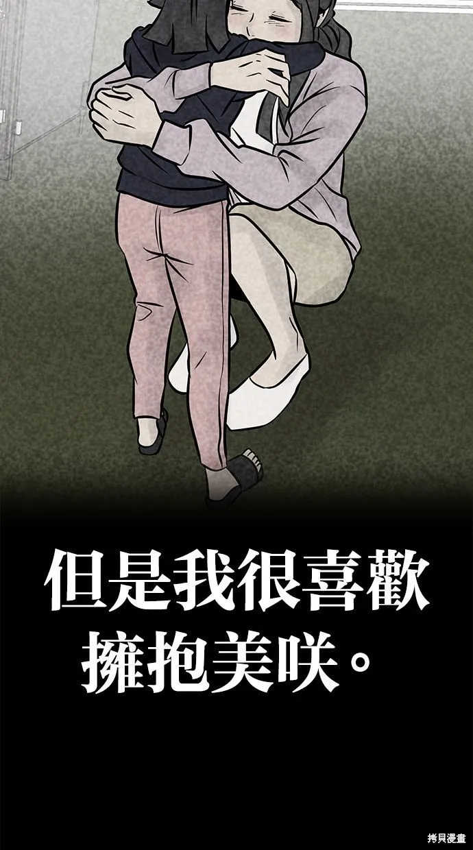 唯一的孩子,第40话,第71张