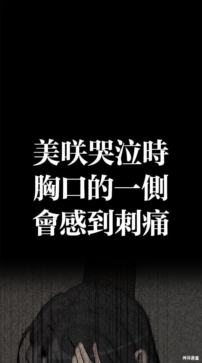 唯一的孩子,第40话,第72张