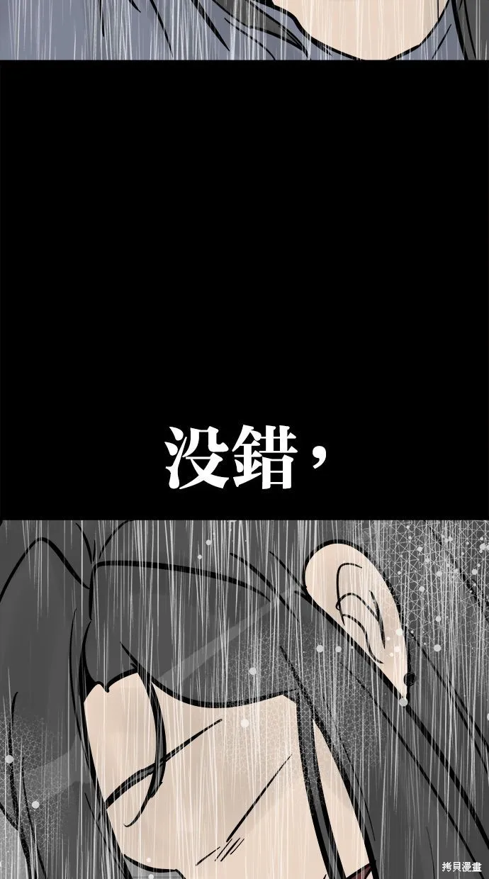 唯一的孩子,第40话,第77张