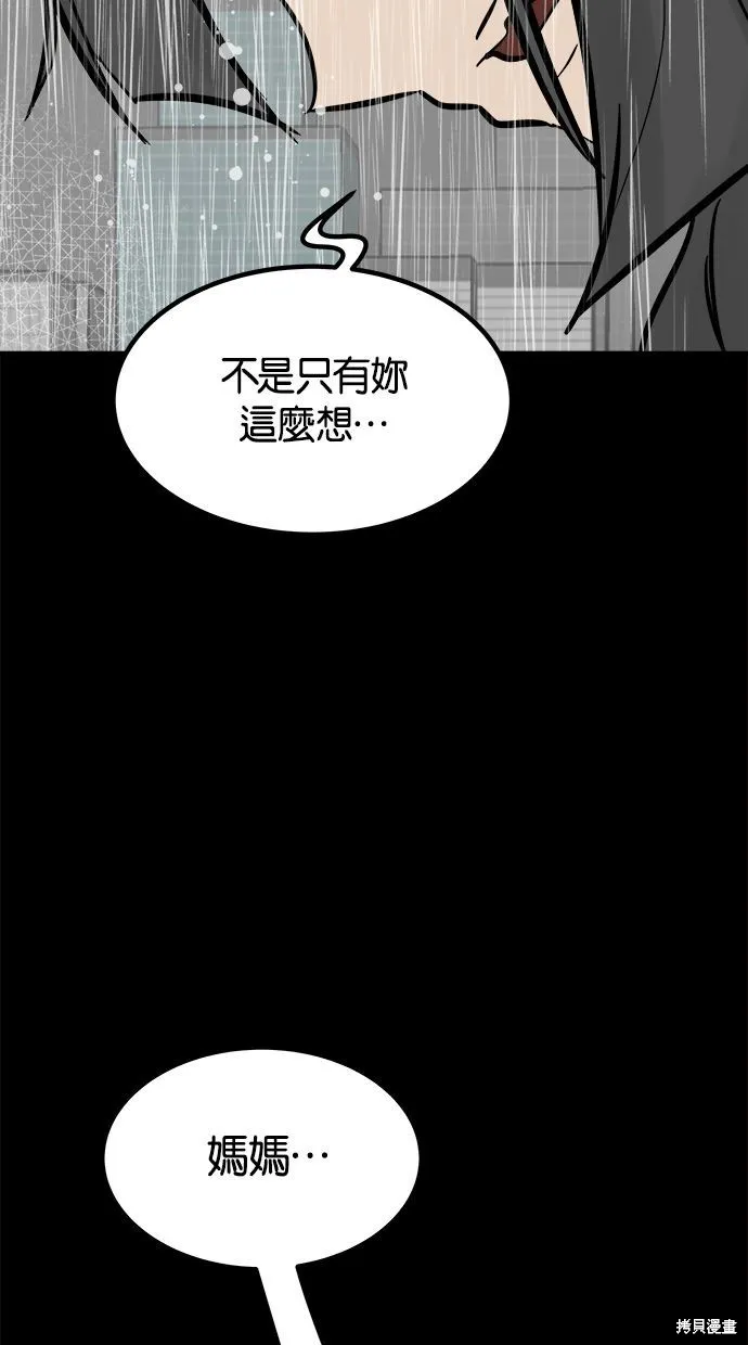 唯一的孩子,第40话,第78张