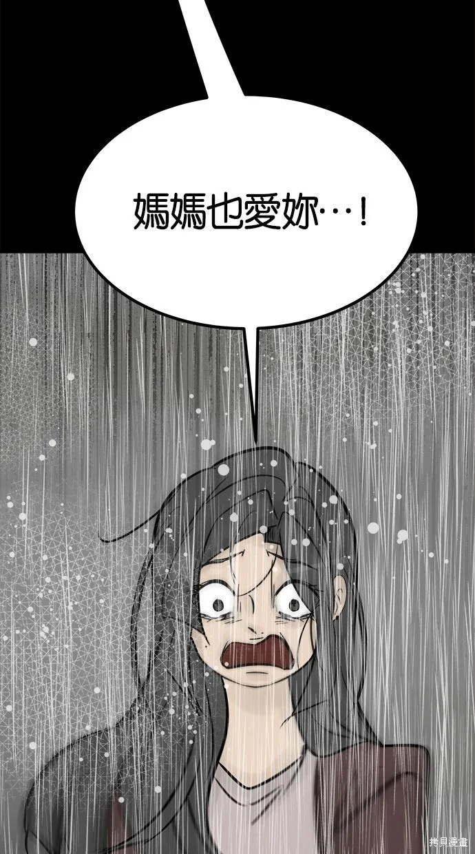 唯一的孩子,第40话,第79张
