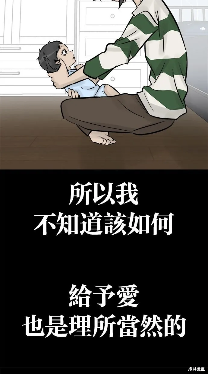 唯一的孩子,第40话,第8张