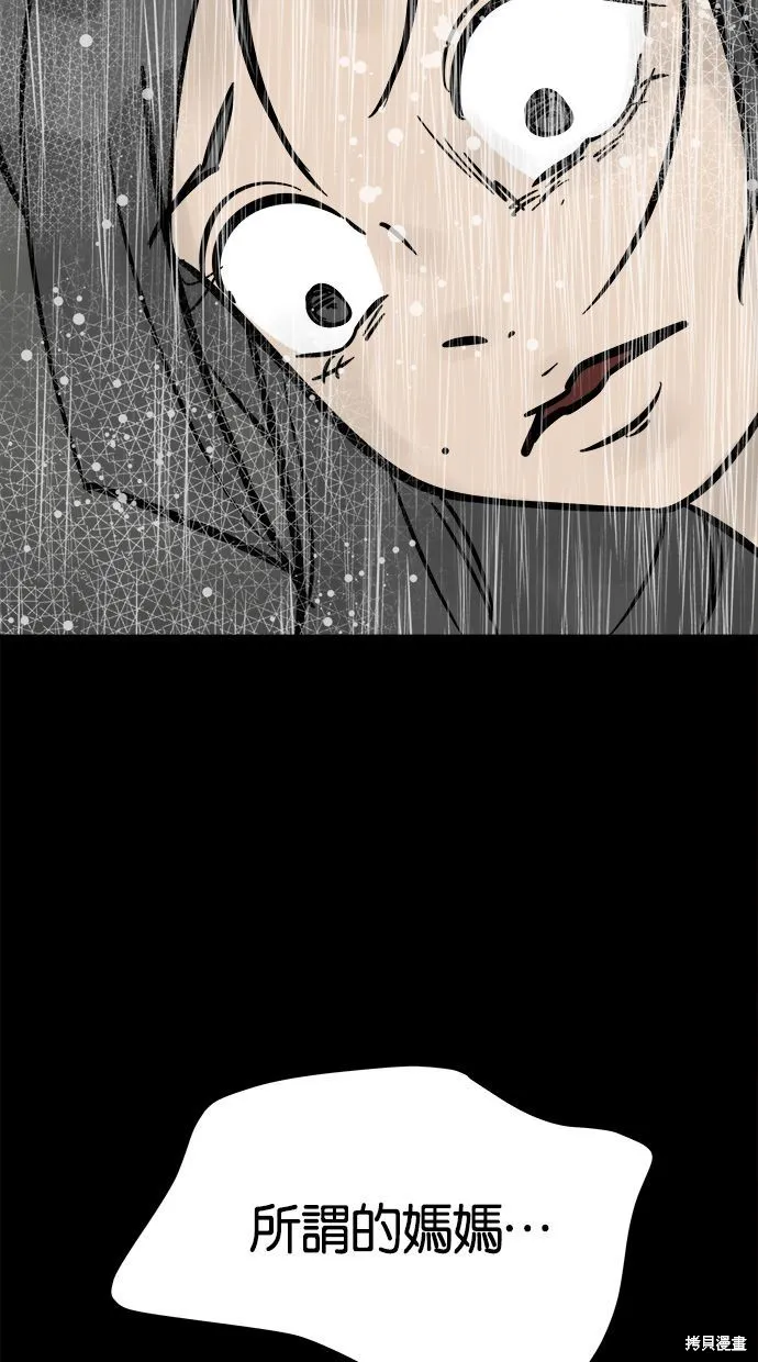 唯一的孩子,第40话,第83张