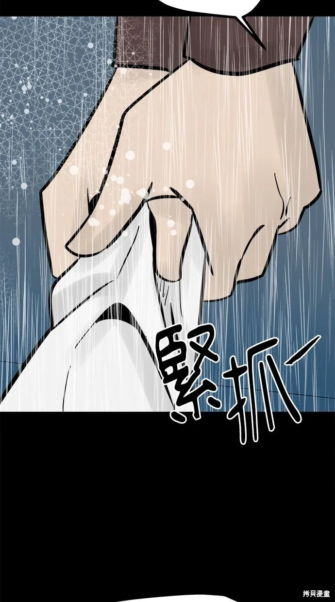 唯一的孩子,第40话,第84张