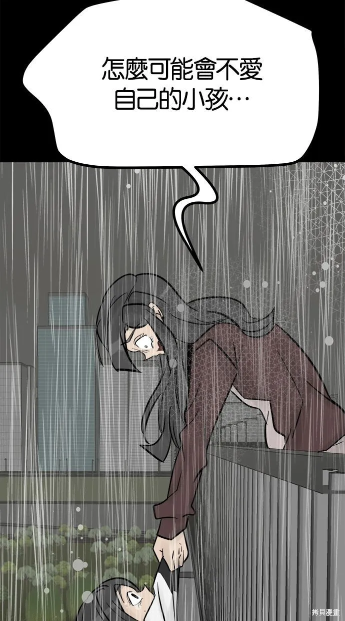 唯一的孩子,第40话,第85张