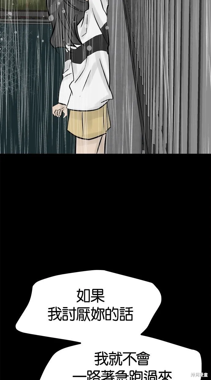 唯一的孩子,第40话,第86张
