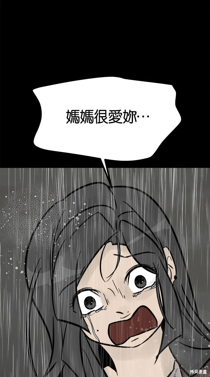 唯一的孩子,第40话,第88张