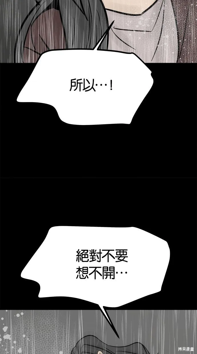 唯一的孩子,第40话,第89张