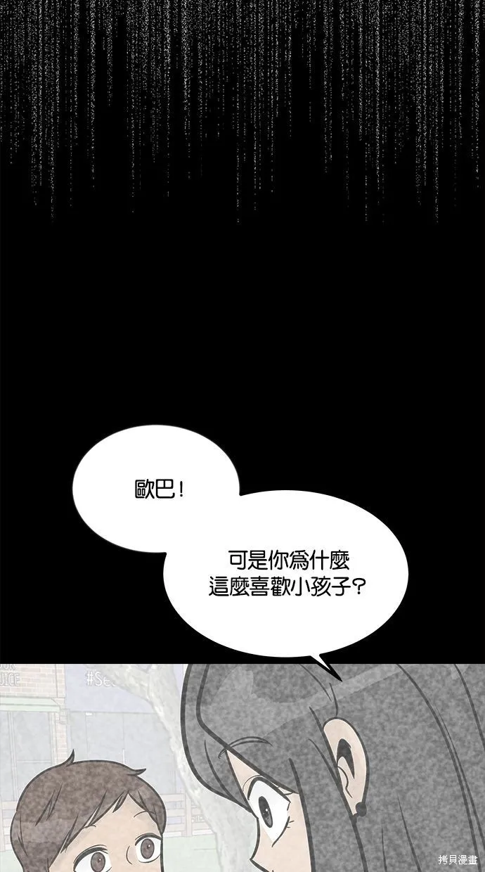 唯一的孩子,第34话,第115张
