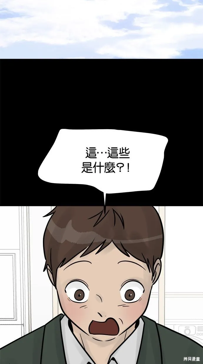 唯一的孩子,第34话,第20张