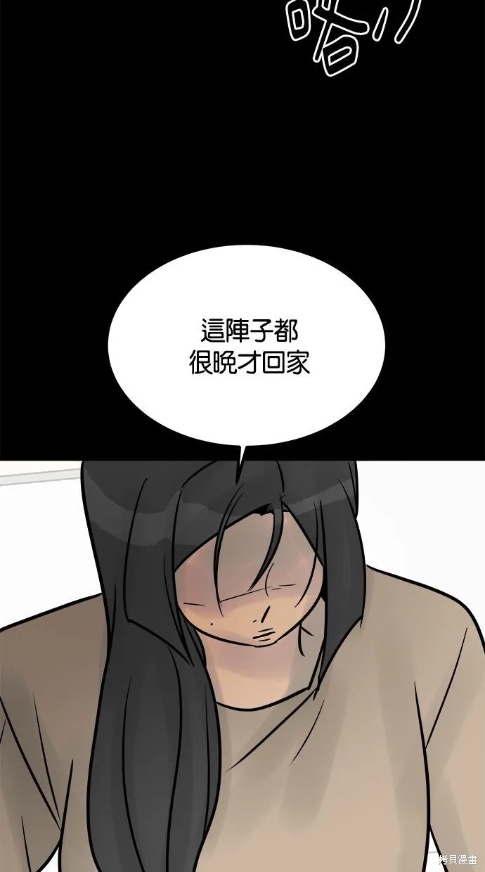 唯一的孩子,第34话,第27张