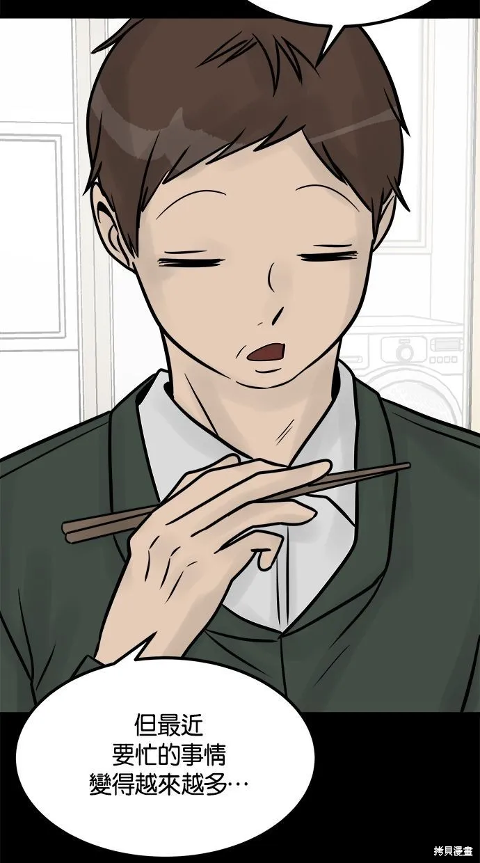 唯一的孩子,第34话,第29张