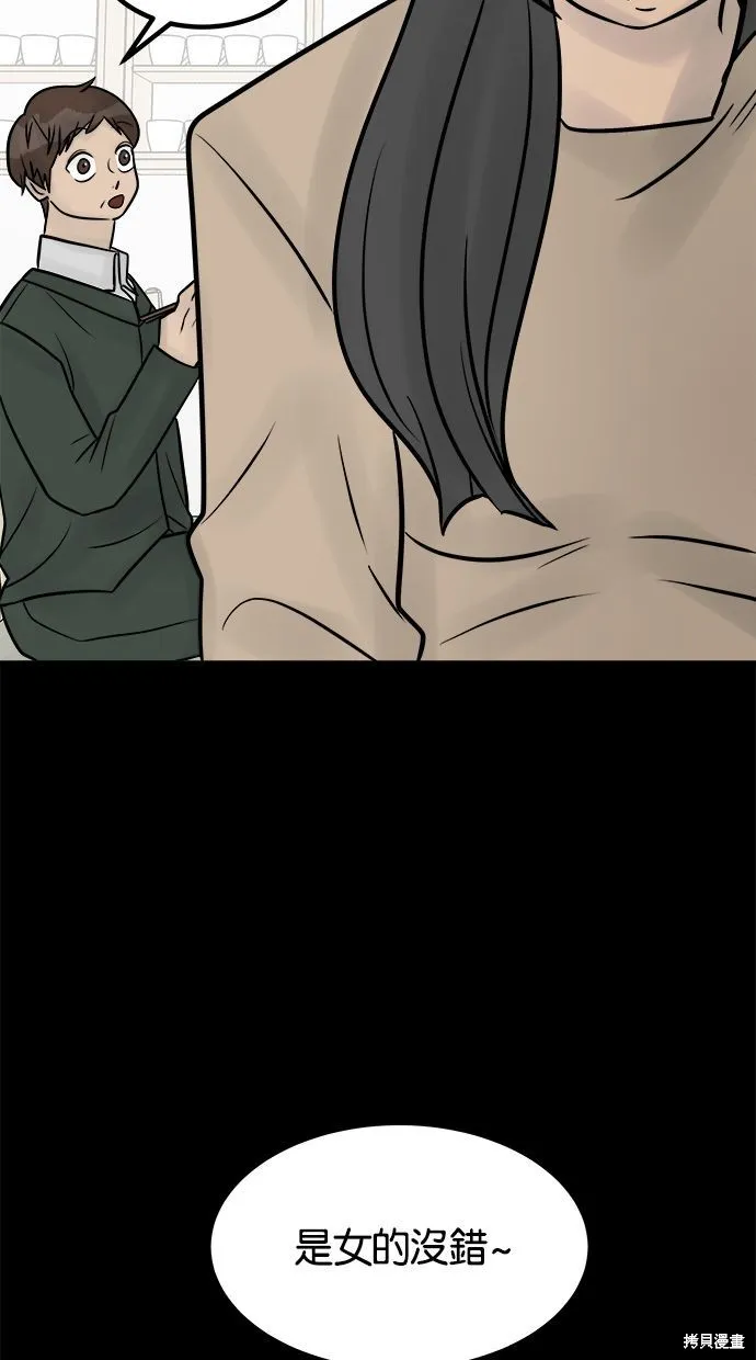唯一的孩子,第34话,第33张