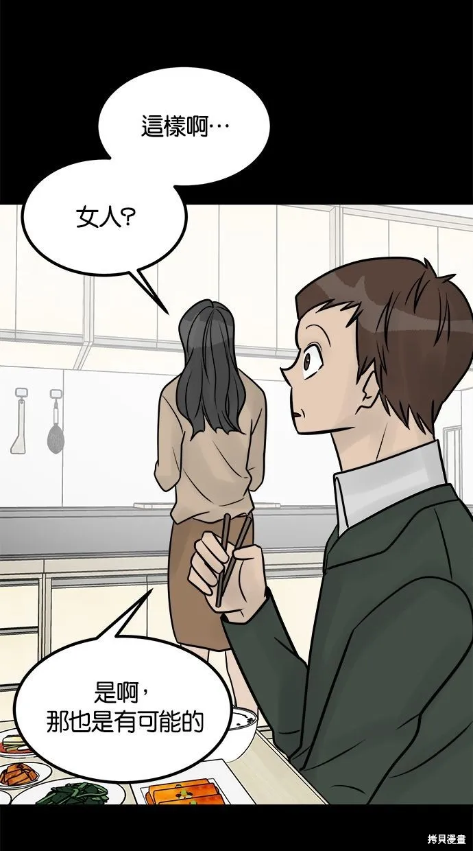 唯一的孩子,第34话,第36张