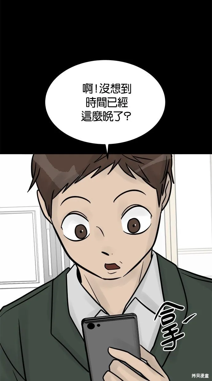 唯一的孩子,第34话,第37张