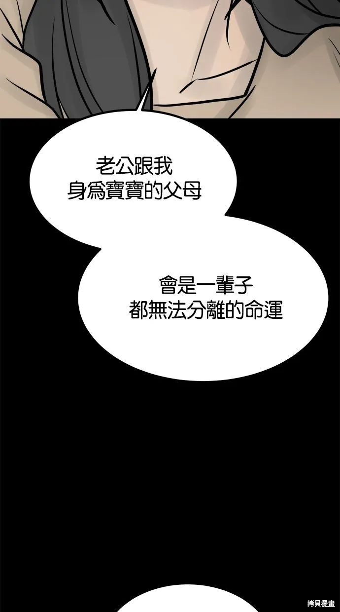 唯一的孩子,第34话,第56张