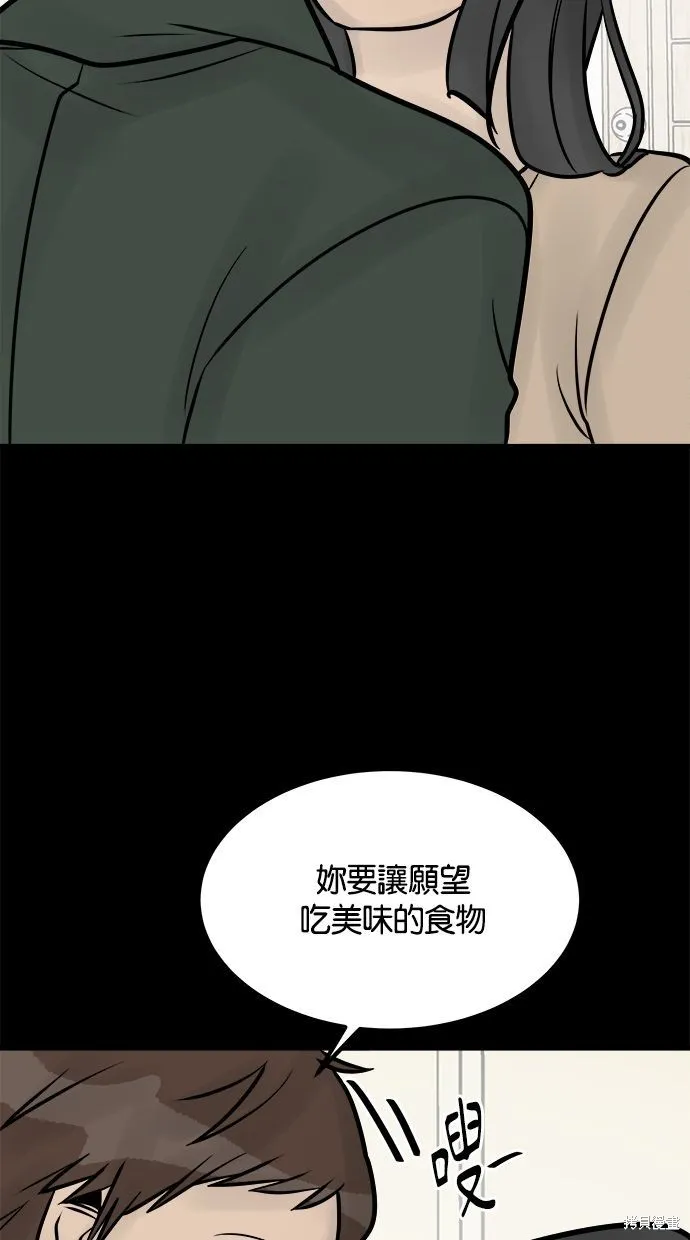 唯一的孩子,第34话,第64张