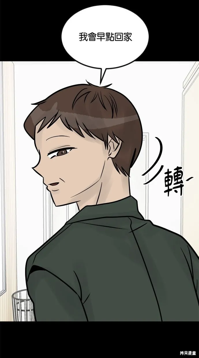 唯一的孩子,第34话,第67张