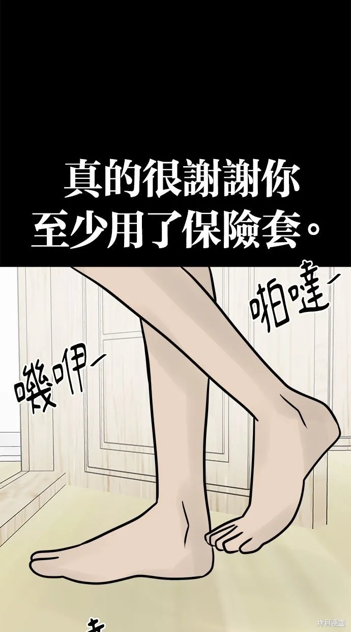 唯一的孩子,第34话,第75张