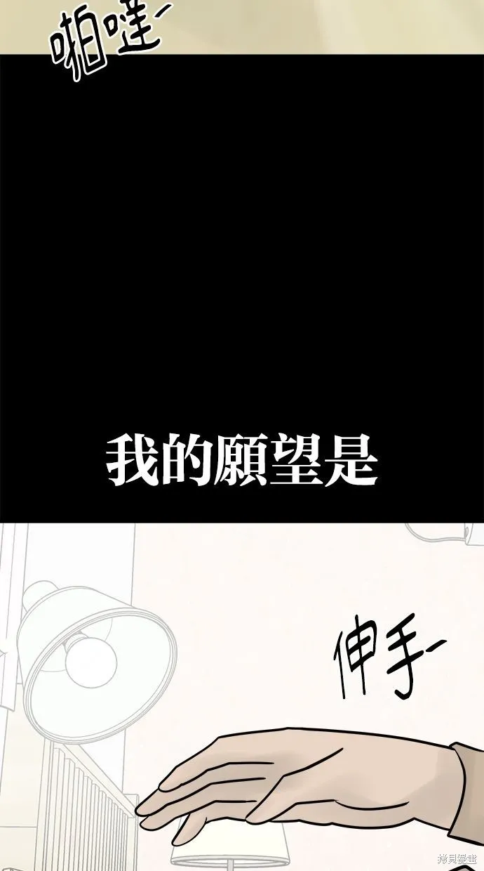 唯一的孩子,第34话,第76张