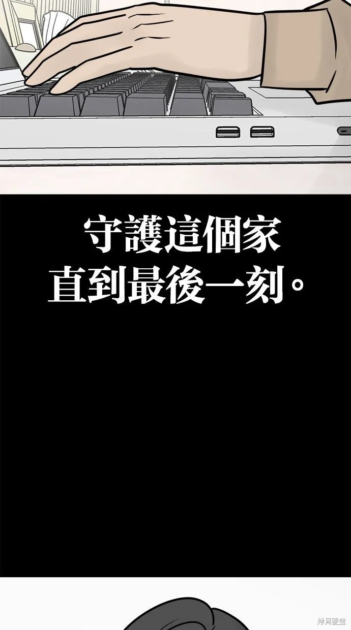 唯一的孩子,第34话,第77张