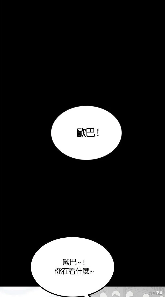 唯一的孩子,第34话,第84张