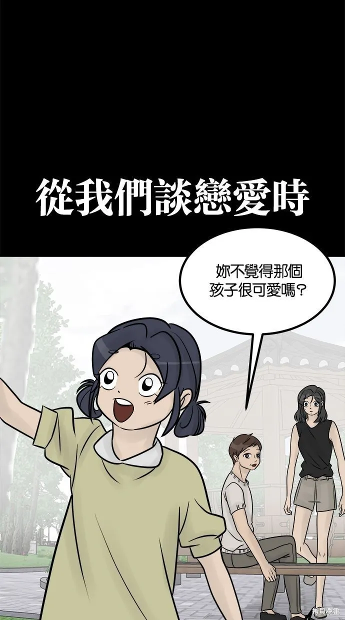 唯一的孩子,第34话,第87张