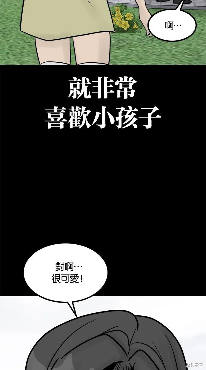 唯一的孩子,第34话,第88张
