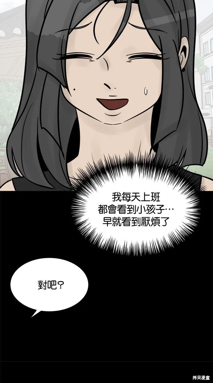 唯一的孩子,第34话,第89张