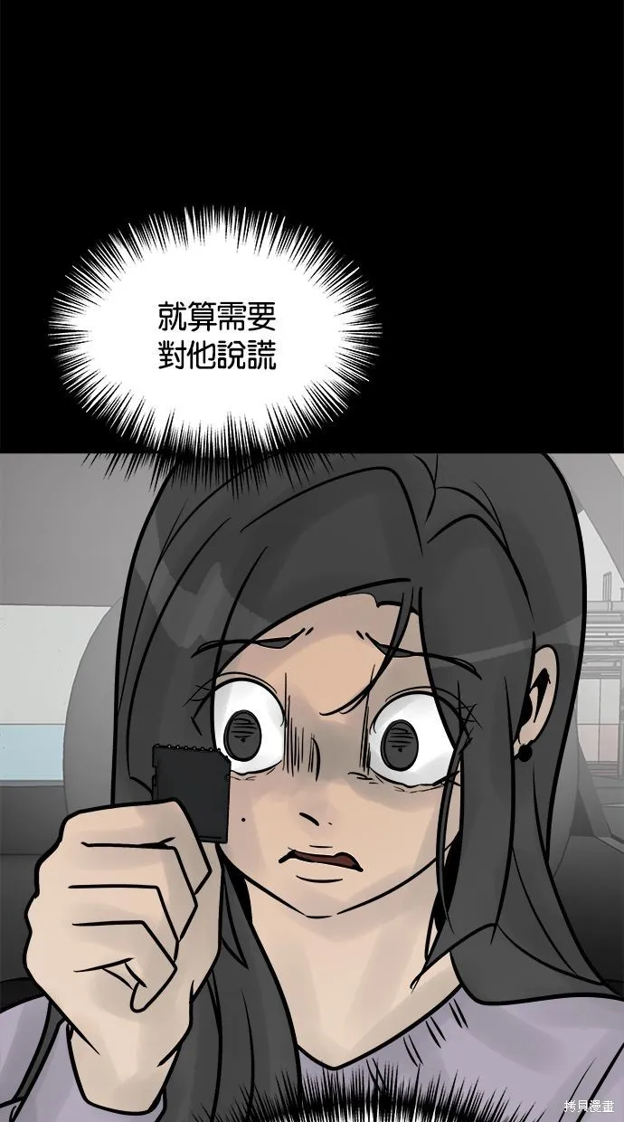 唯一的孩子,第31话,第100张