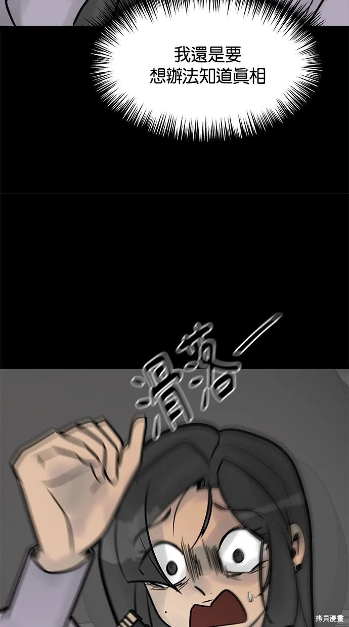 唯一的孩子,第31话,第101张