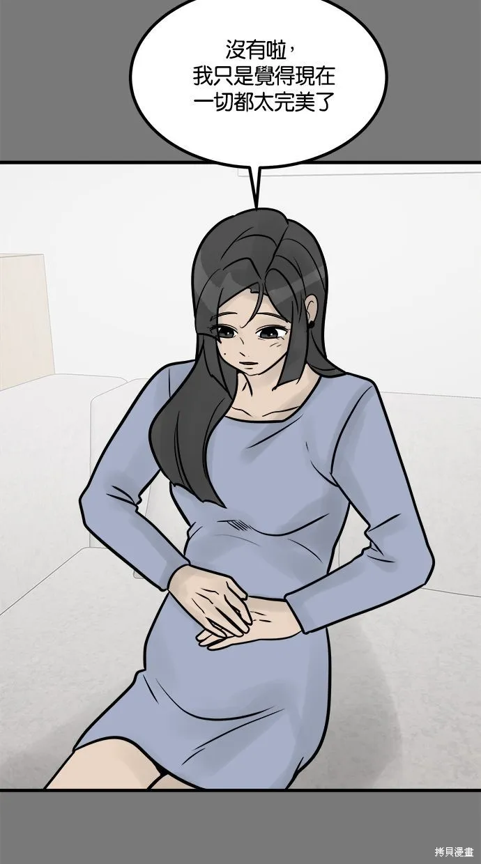 唯一的孩子,第31话,第120张