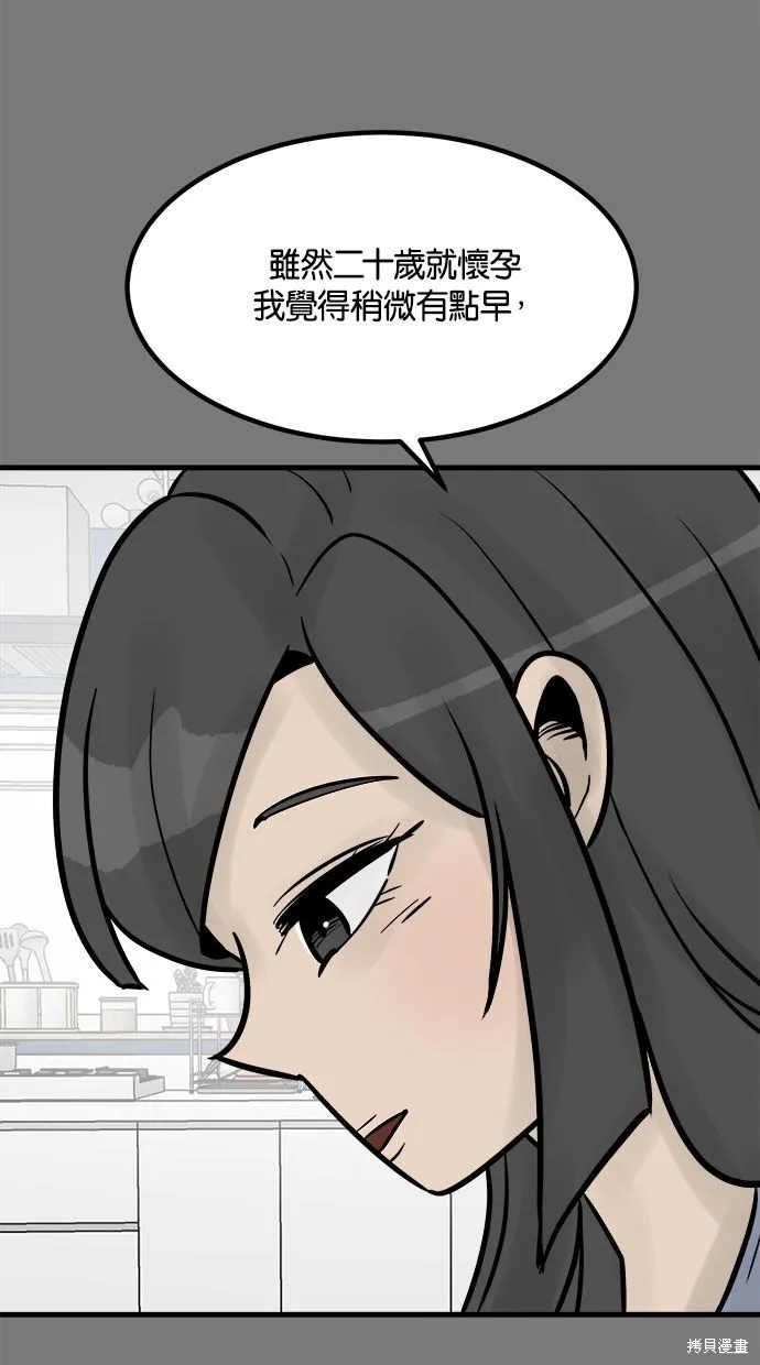 唯一的孩子,第31话,第121张