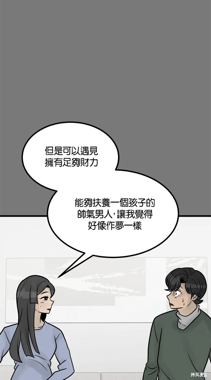 唯一的孩子,第31话,第122张