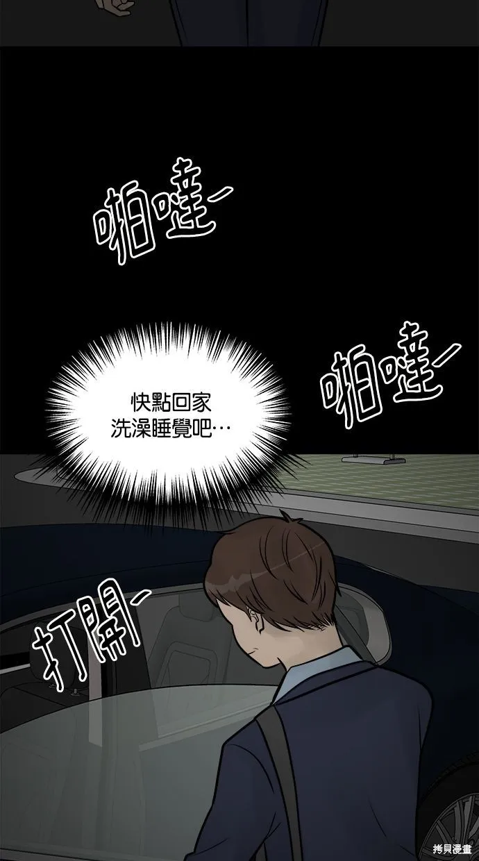 唯一的孩子,第31话,第26张