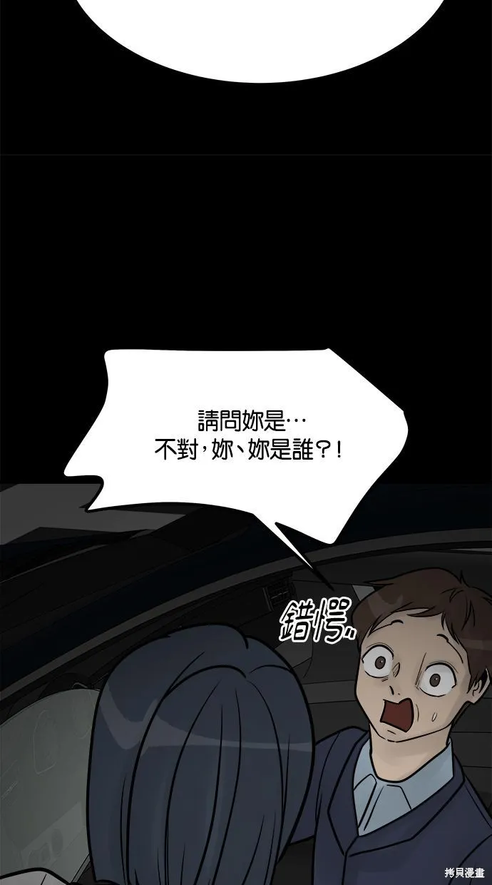 唯一的孩子,第31话,第31张